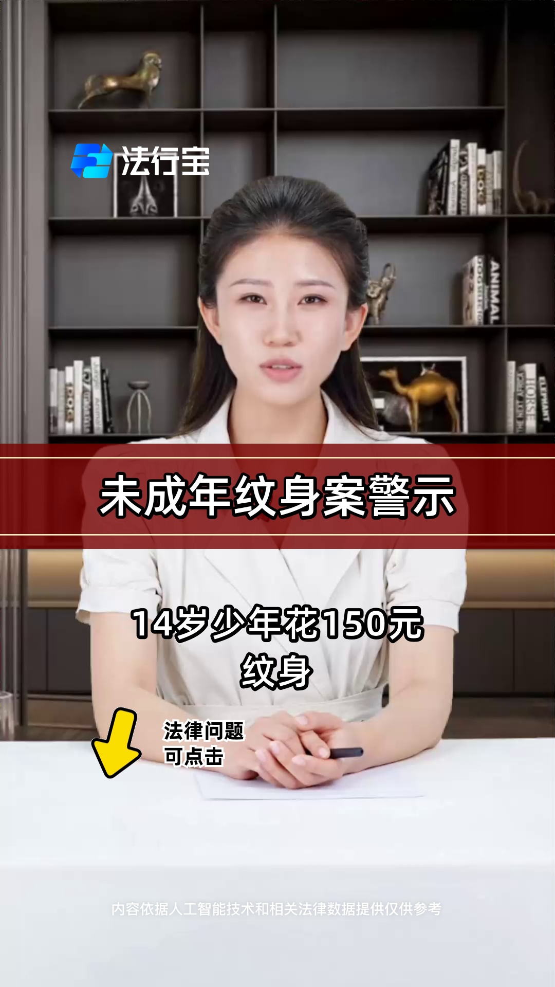 未成年纹身案警示
