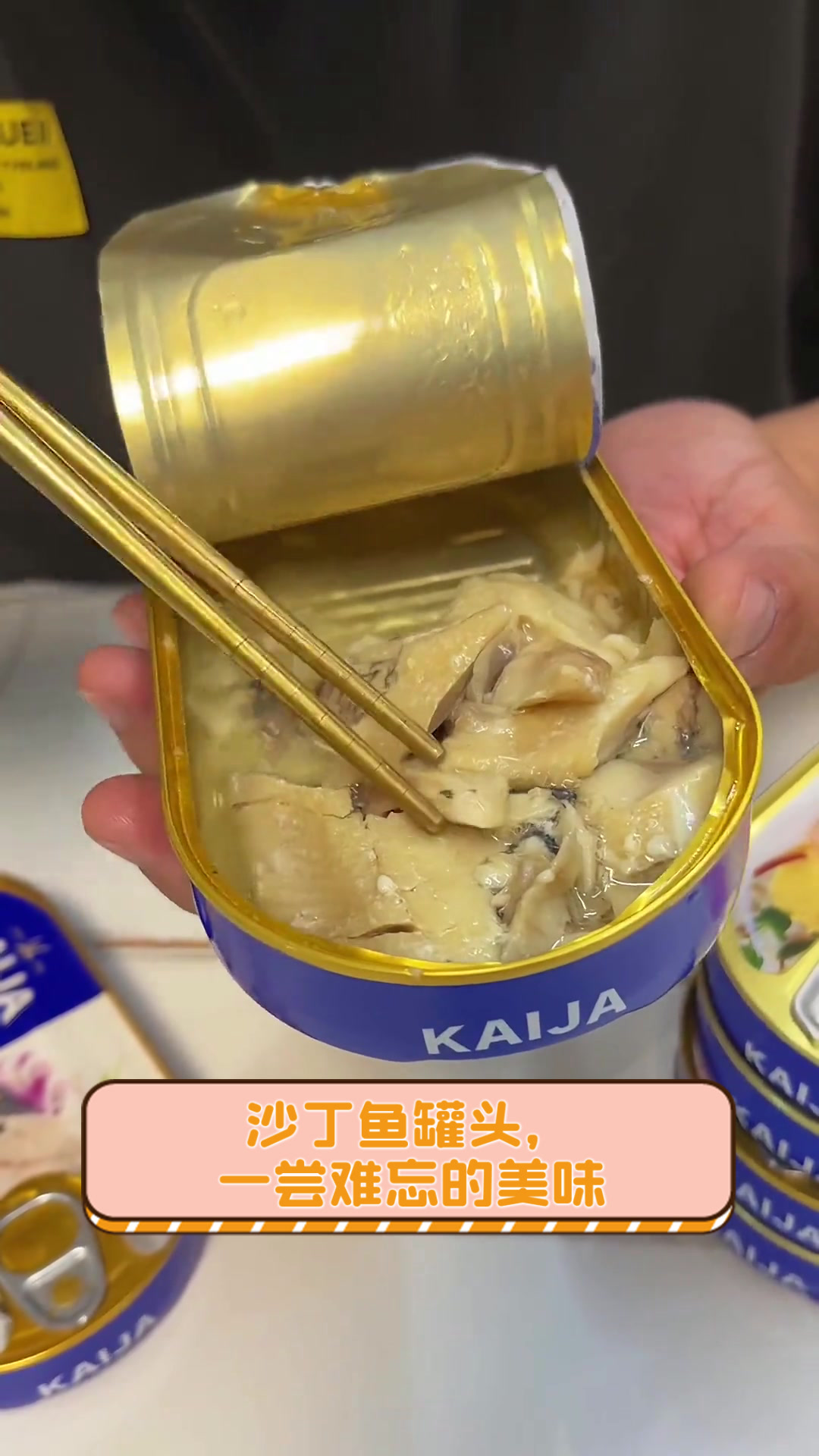沙丁鱼罐头,一尝难忘的美味