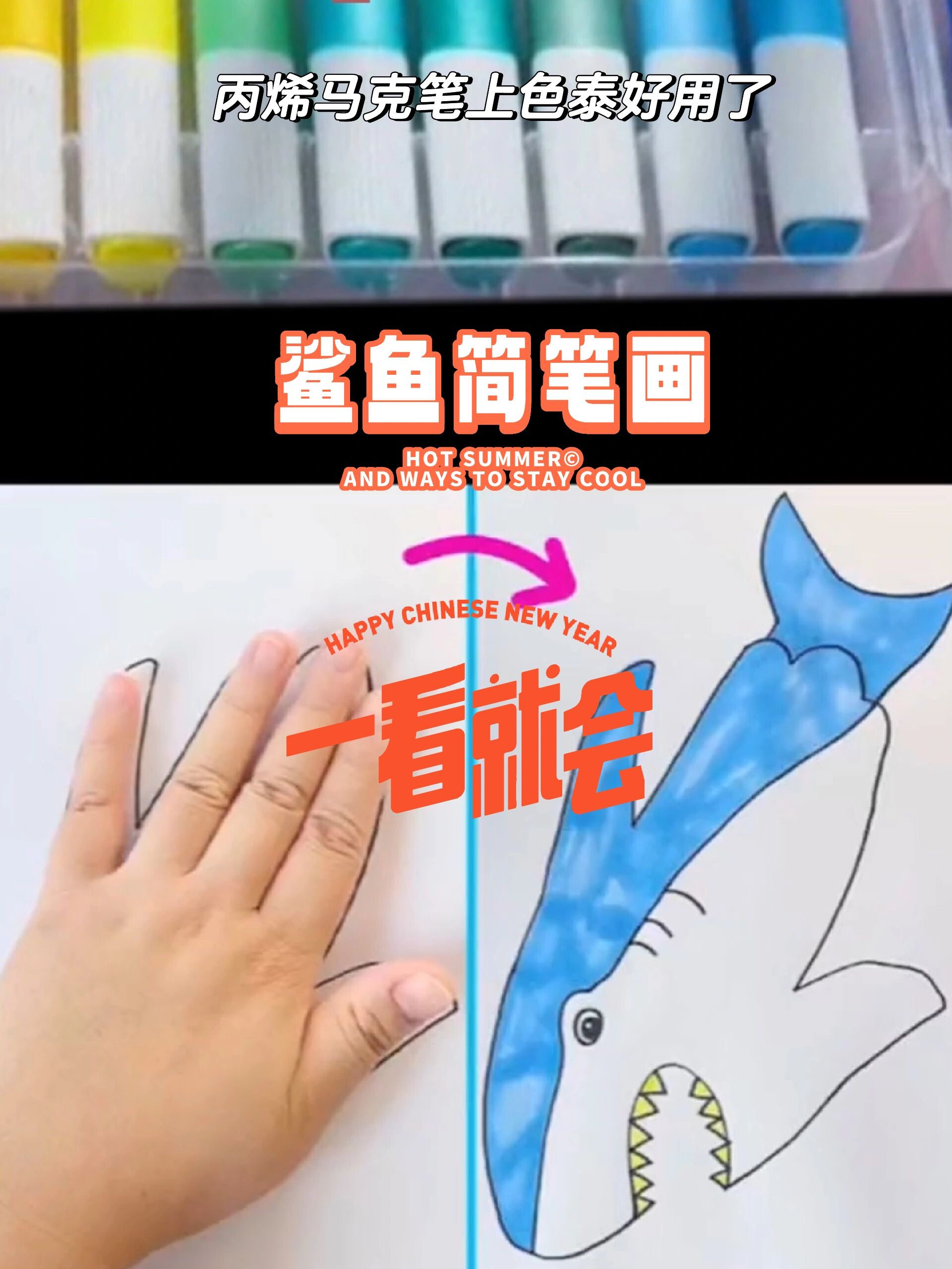 一眼就会的鲨鱼简笔画丙烯马克笔上色泰好用
