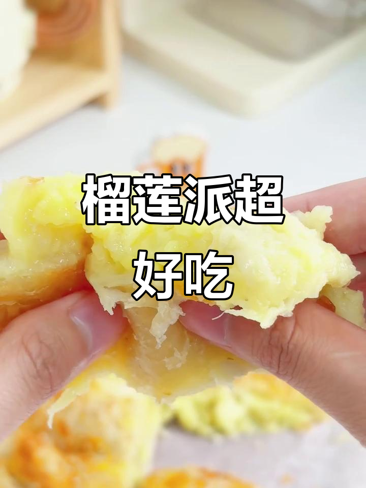 自制榴莲派,手抓饼新吃法,一口爆汁!
