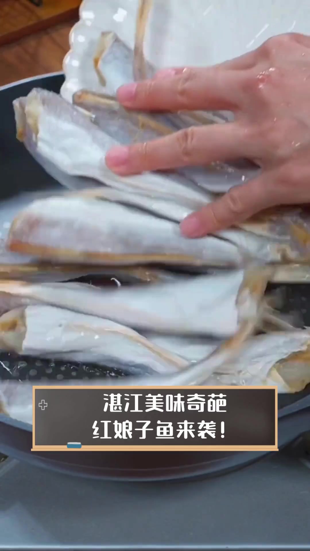 湛江美味奇葩,红娘子鱼来袭!