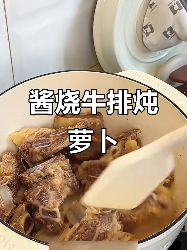 酱烧牛排骨炖萝卜,简单又美味!