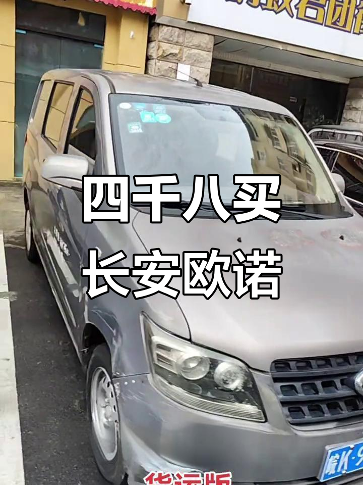 长安欧诺空调助力车,四千八买五座封闭货车
