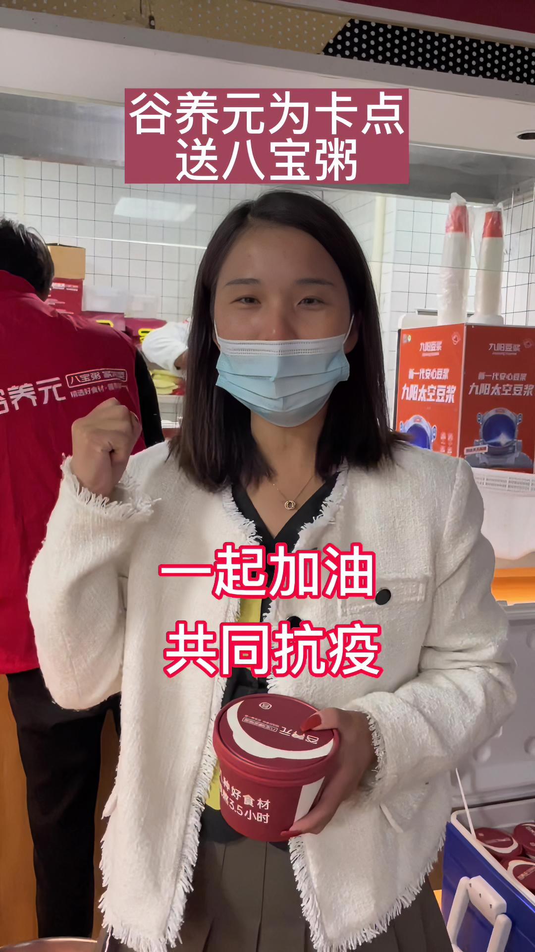 淮滨 谷养元为淮滨各疫情卡点工作人员送八宝粥!同城发现 淮滨网 谷养元 传递温暖