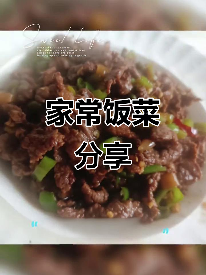 家常小炒,记录生活的真实味道