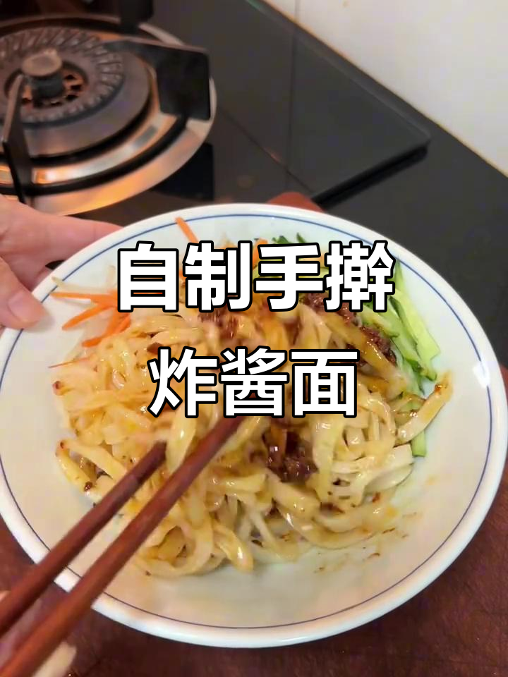 手擀炸酱面,轻松做出美味面条