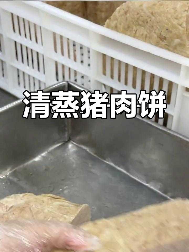 新鲜猪肉清蒸美味,潮汕特色猪肉饼