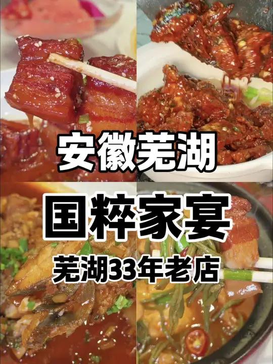 安徽芜湖.去城南的中御弋江南漫步街这里,吃一家在芜湖开了33年的老店.国粹土菜馆