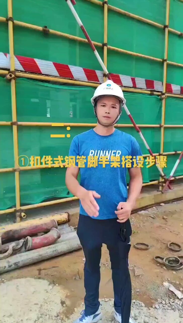 钢管脚手架搭设步骤