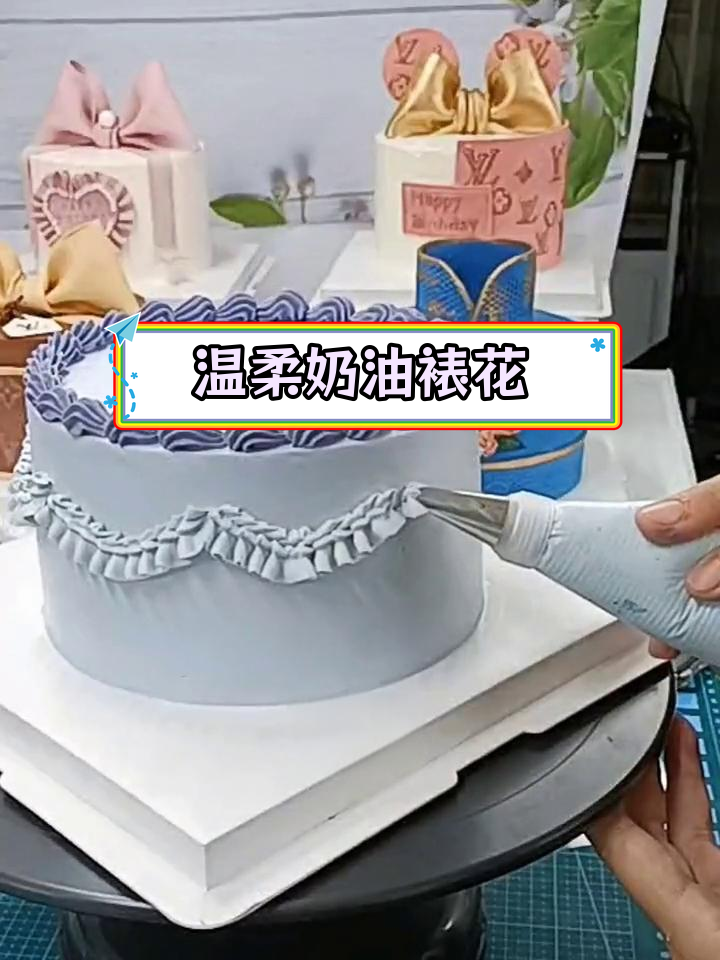 复古花边蛋糕裱花技巧演示