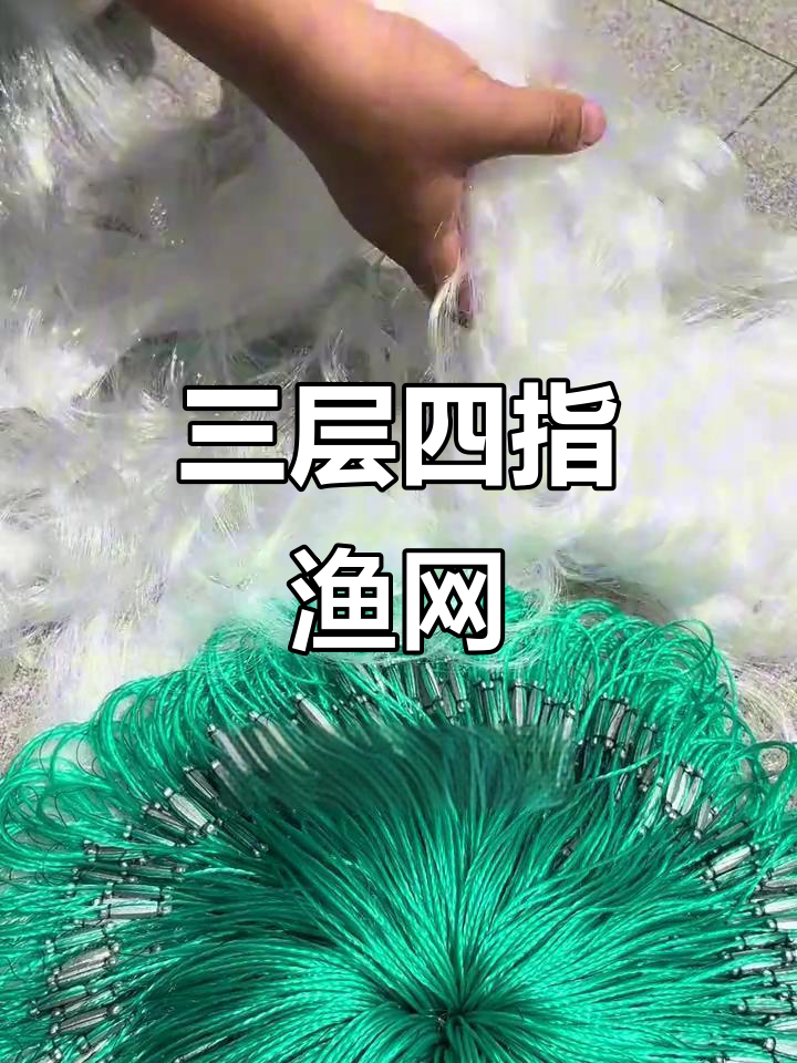 百米长三层渔网,柔软细腻提升抓鱼效率