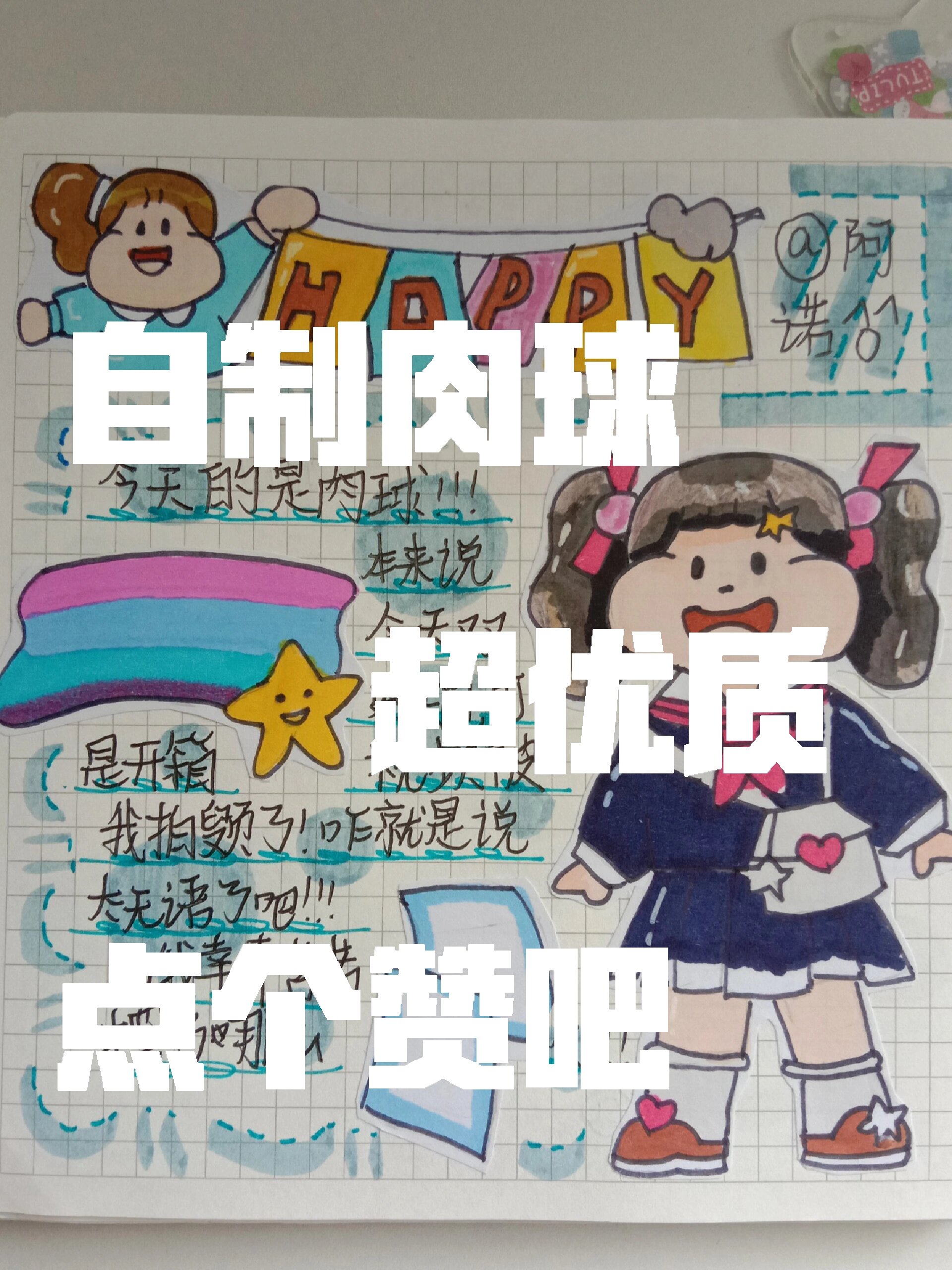 自制肉球胶带贴纸
