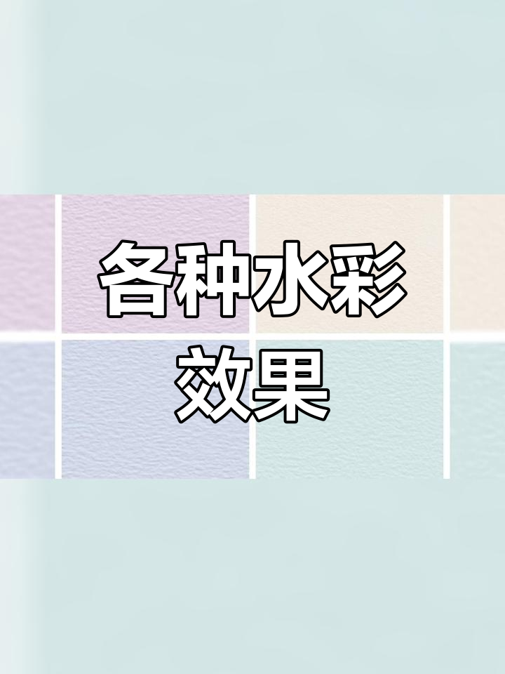 水彩纸纹理素材大集合