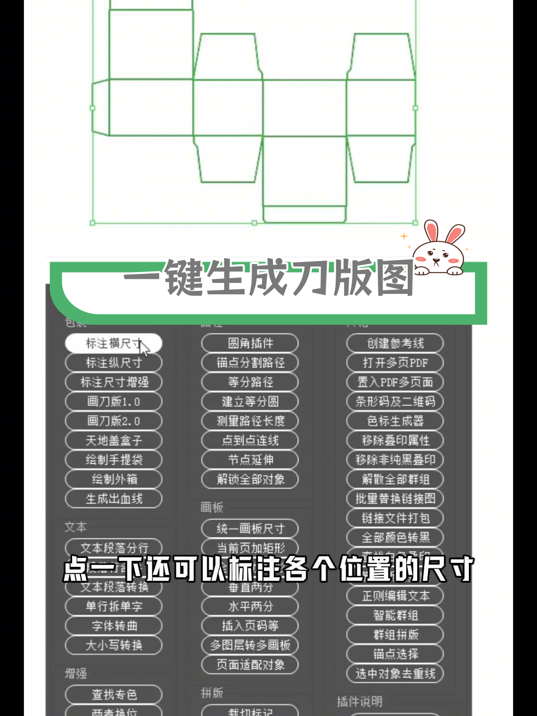 刀版图设计必备模板,轻松生成包装盒图纸