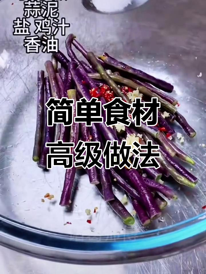 用简单食材做出奢华感,冷菜摆盘技巧大揭秘
