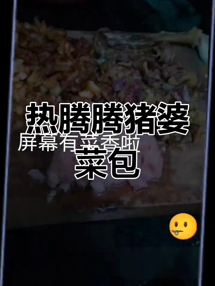 新鲜猪婆菜包出炉,热腾腾美味让人怀念