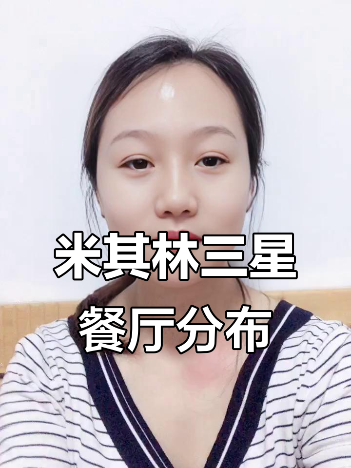 全球米其林三星餐厅数量大揭秘，哪些国家最值得一去？