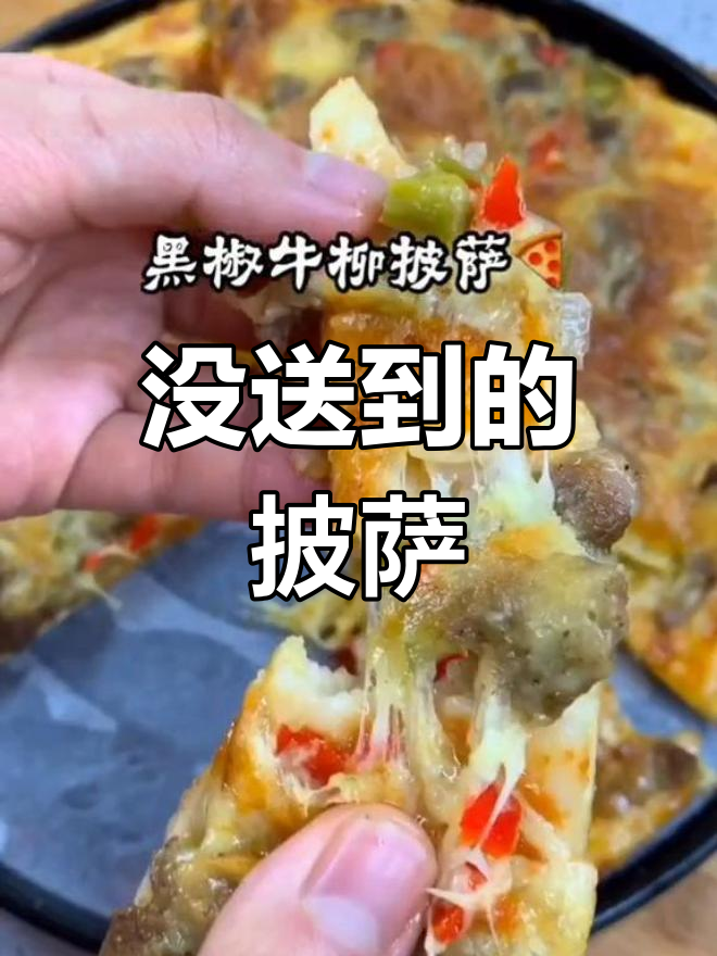今天的披萨没有送到奶奶家