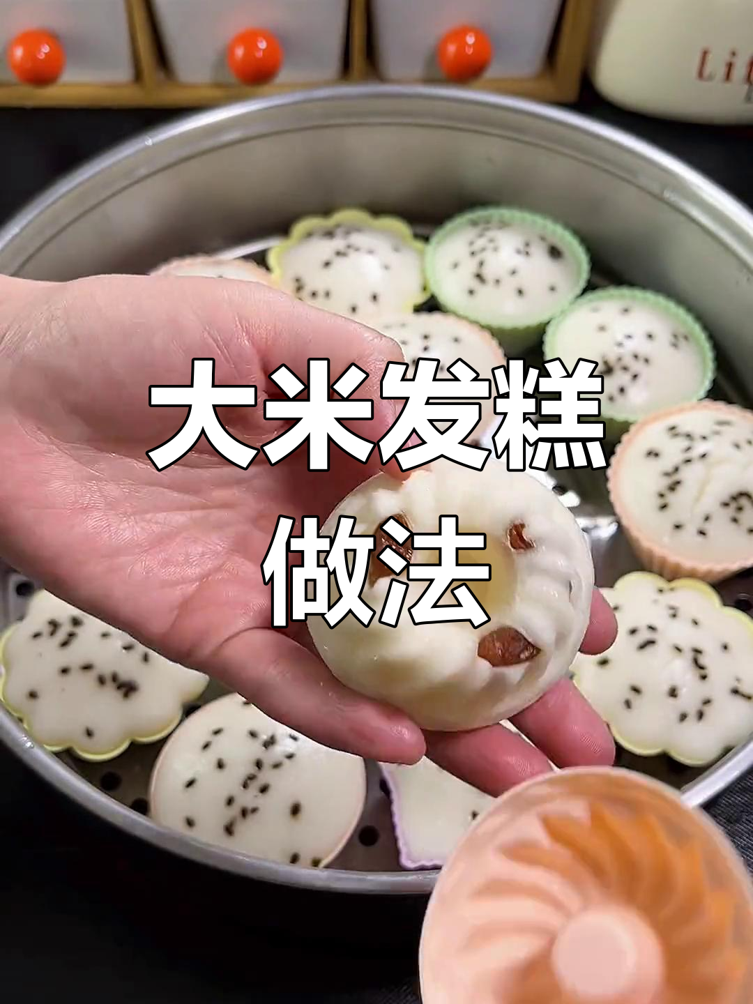 松软香甜大米发糕,轻松学做