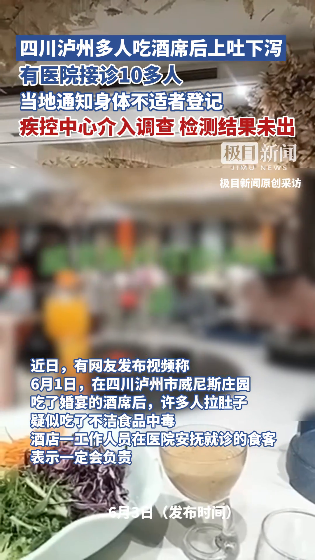 「视频」四川泸州多人吃酒席后上吐下泻,有医院接诊10多人,当地通知身体不适者登记,疾控中心