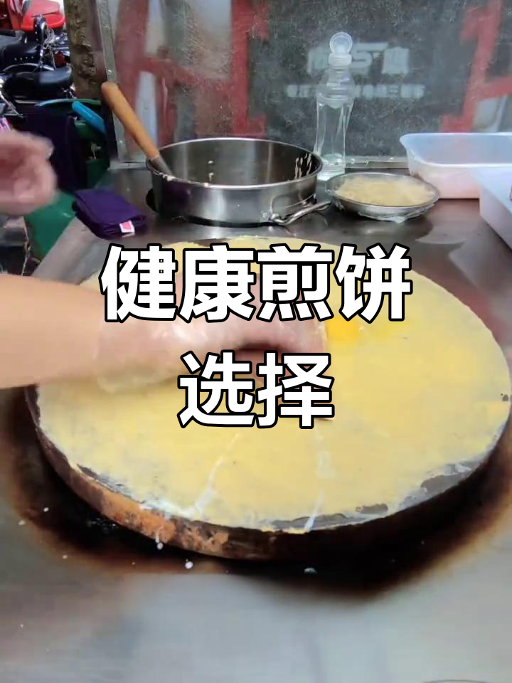 五谷杂粮煎饼,健康又饱腹