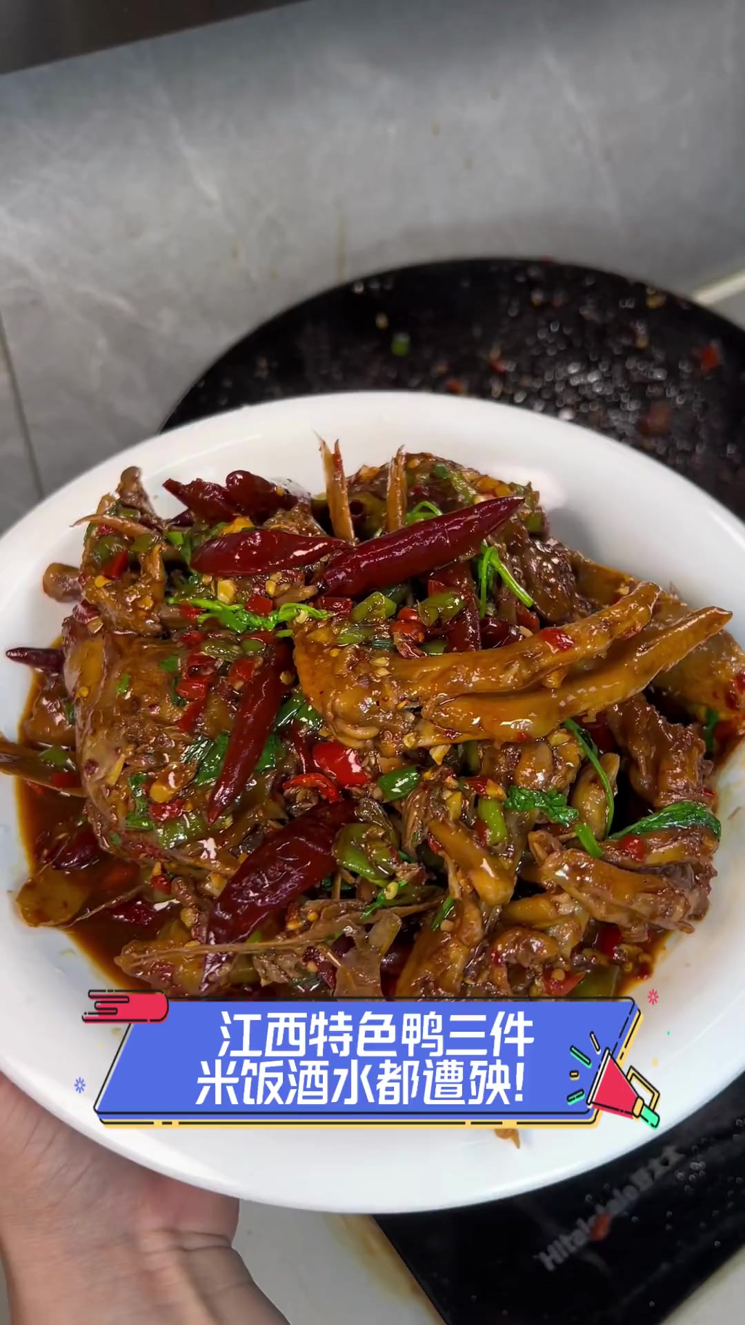江西特色鸭三件,米饭酒水都遭殃!
