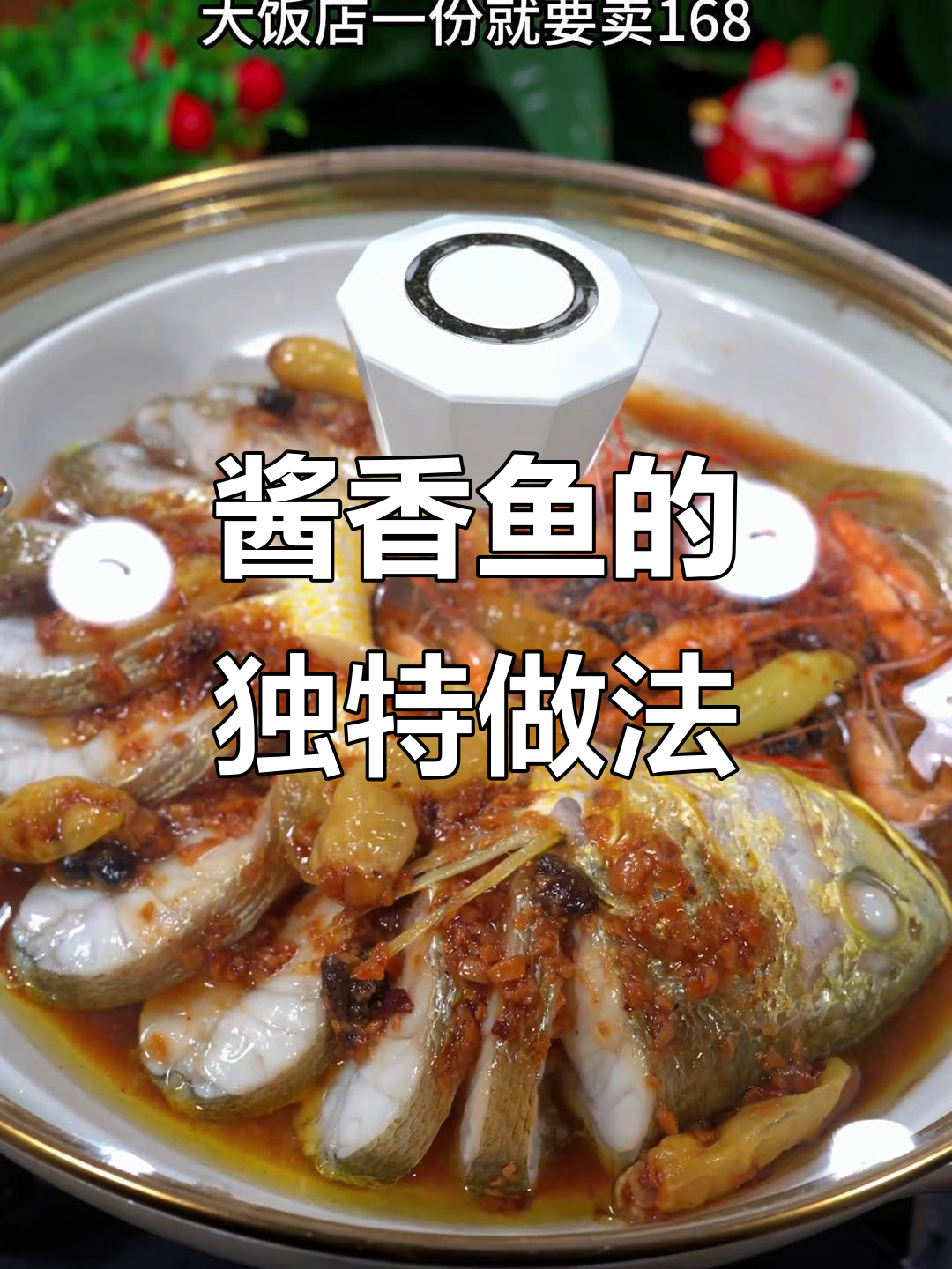 换个口味，酱香鱼鲜嫩入味，拌饭吃超赞！