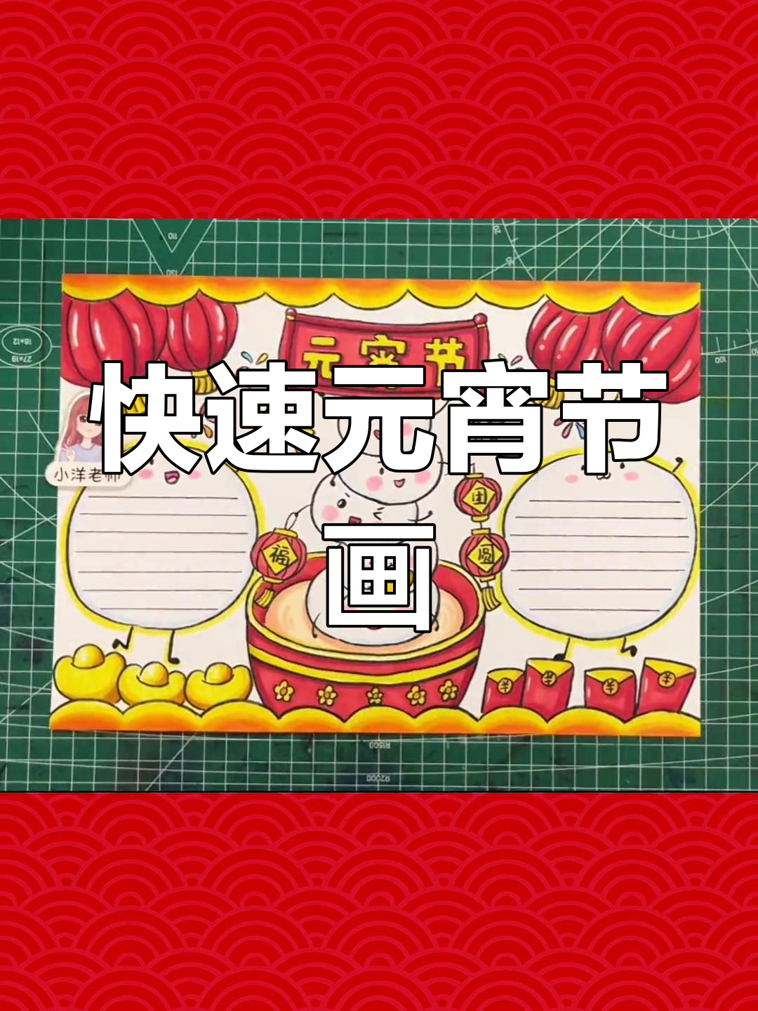 元宵节手抄报,简单又好看