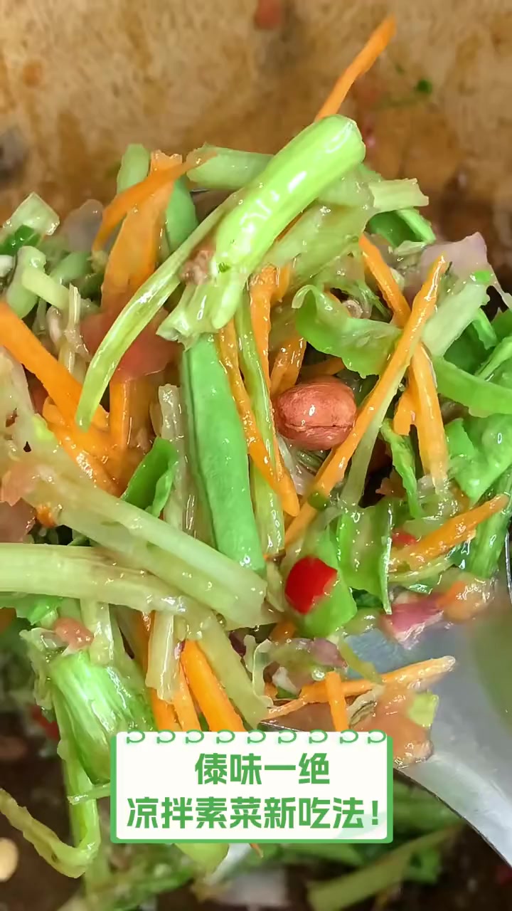 傣味一绝,凉拌素菜新吃法!