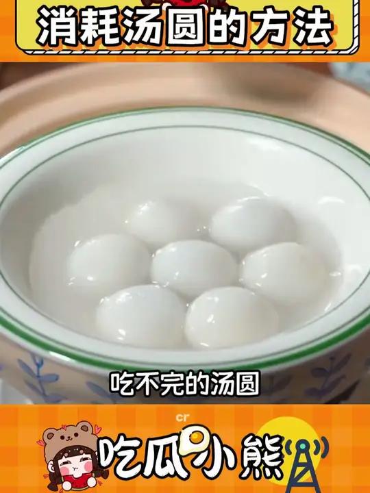 又解锁了汤圆的新吃法