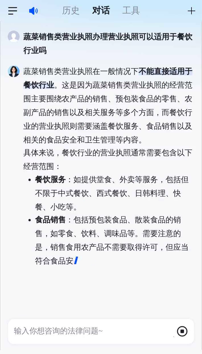 蔬菜销售类营业执照办理营业执照可以适用于餐饮行业吗