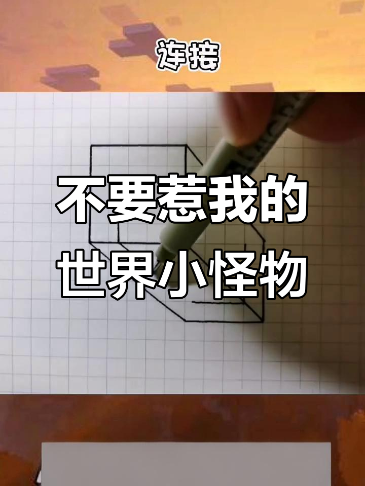 我的世界简笔画:别欺负它,否则它会分成很多个来反击你!
