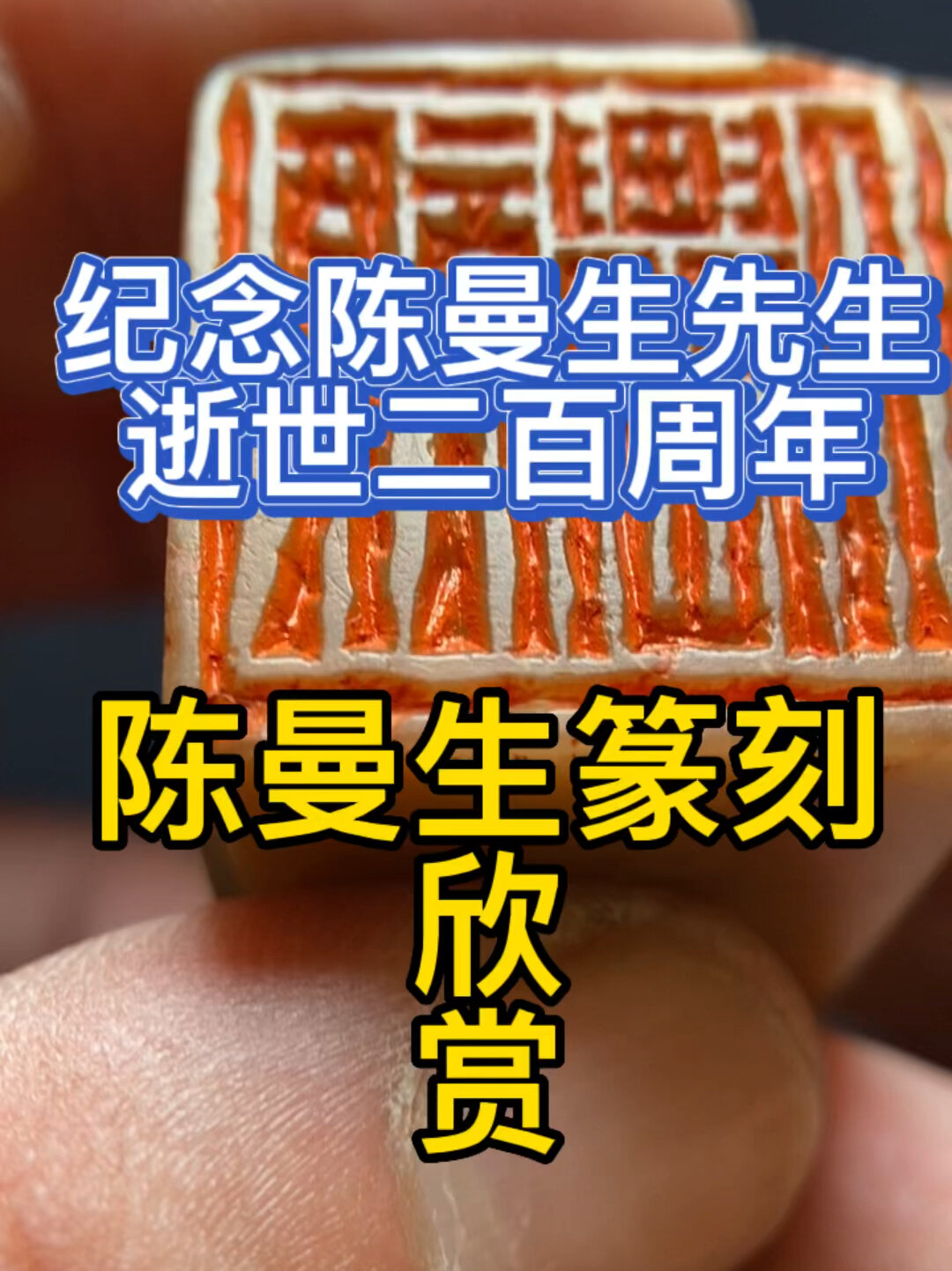 陈曼生篆刻欣赏