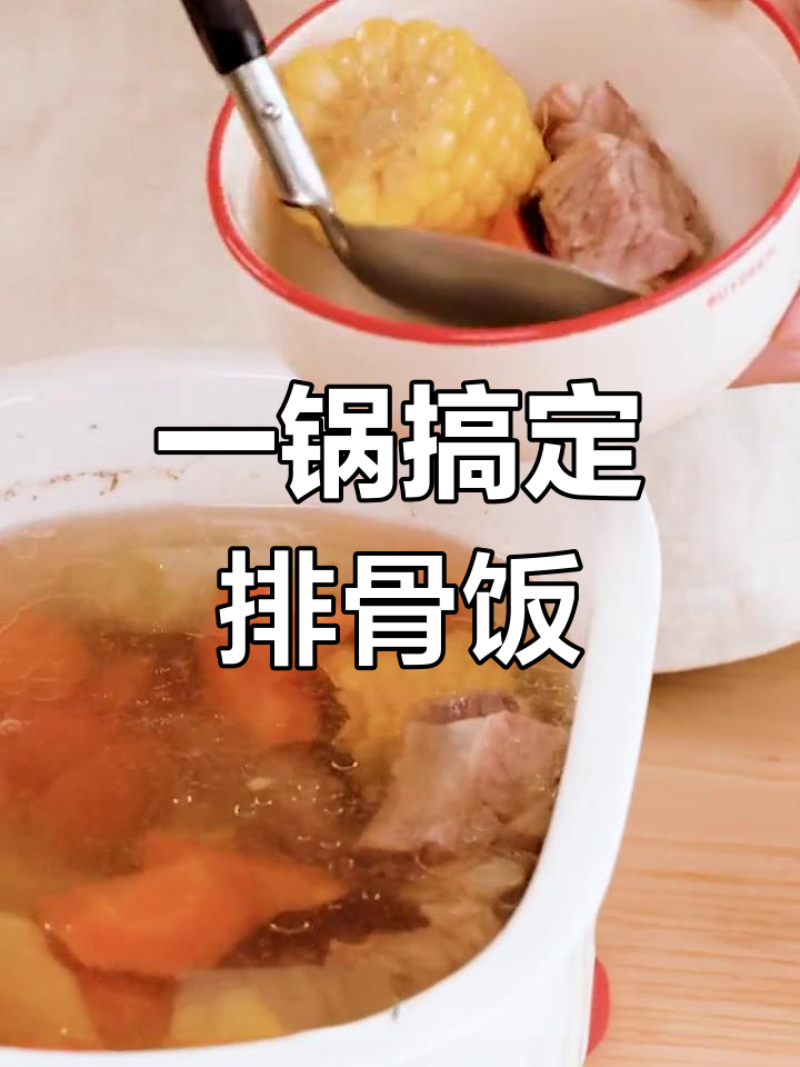 蒸炖锅轻松做出排骨汤,米饭与芋头一网打尽