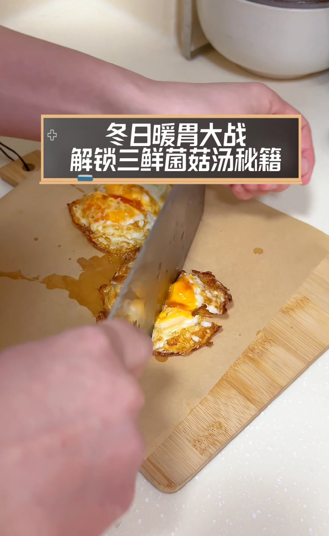 冬日暖胃大战,解锁三鲜菌菇汤秘籍