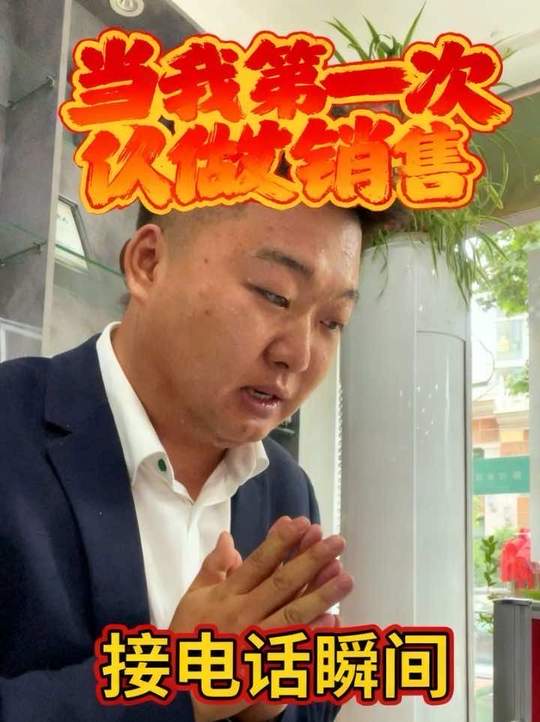 王总说实话太紧张了
