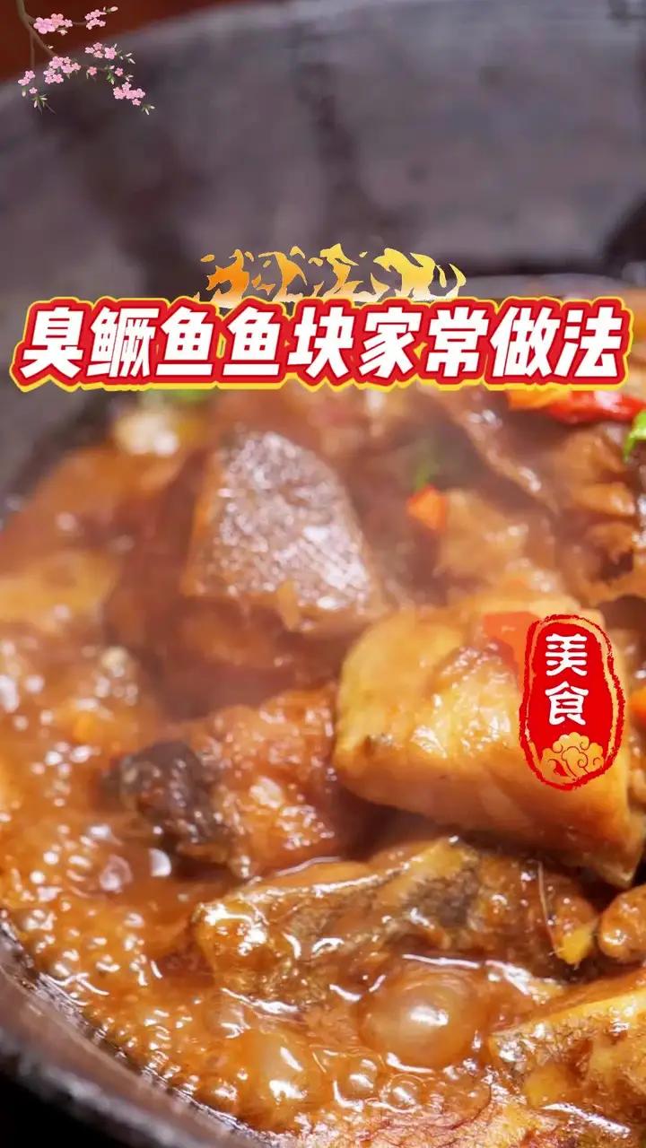 臭鳜鱼的简单做法,做出不简单的味道