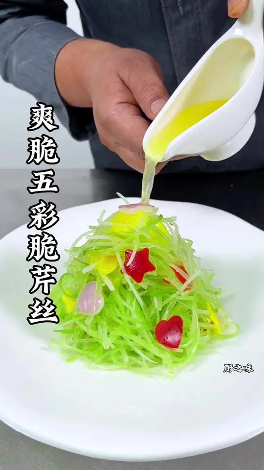 芹菜像我这样切丝。搭配五彩蔬菜卡通造型,瞬间提升档次,而且爽脆又可口。凉拌菜 凉菜系列 厨