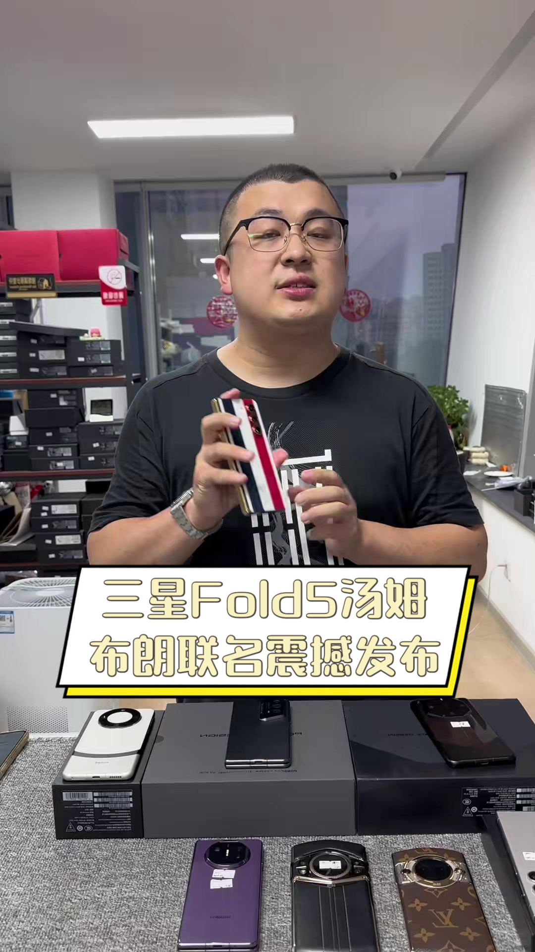 三星Fold5汤姆布朗联名震撼发布