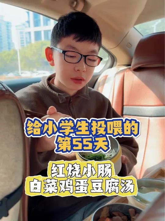 开学季,给小学生投喂第二期第55集!|今日食谱:红烧小肠、白菜鸡蛋豆腐汤、清炒金花菜!美食