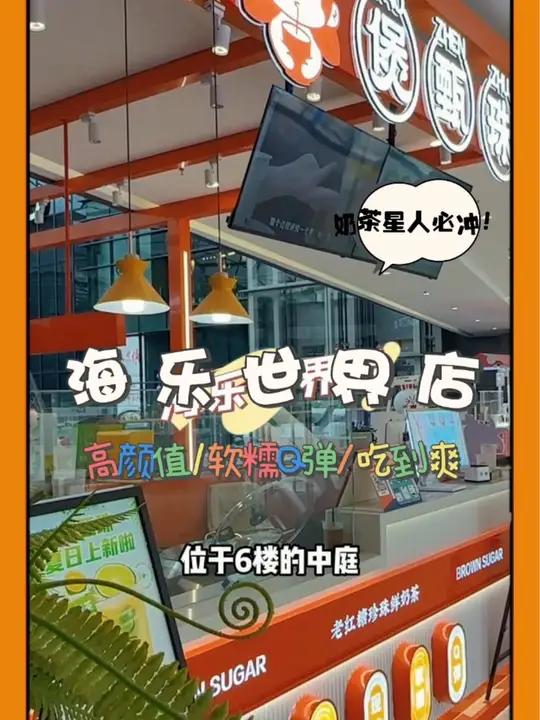煲甄珠海乐世界店让你逛累了的歇脚亭,我们等你哟!