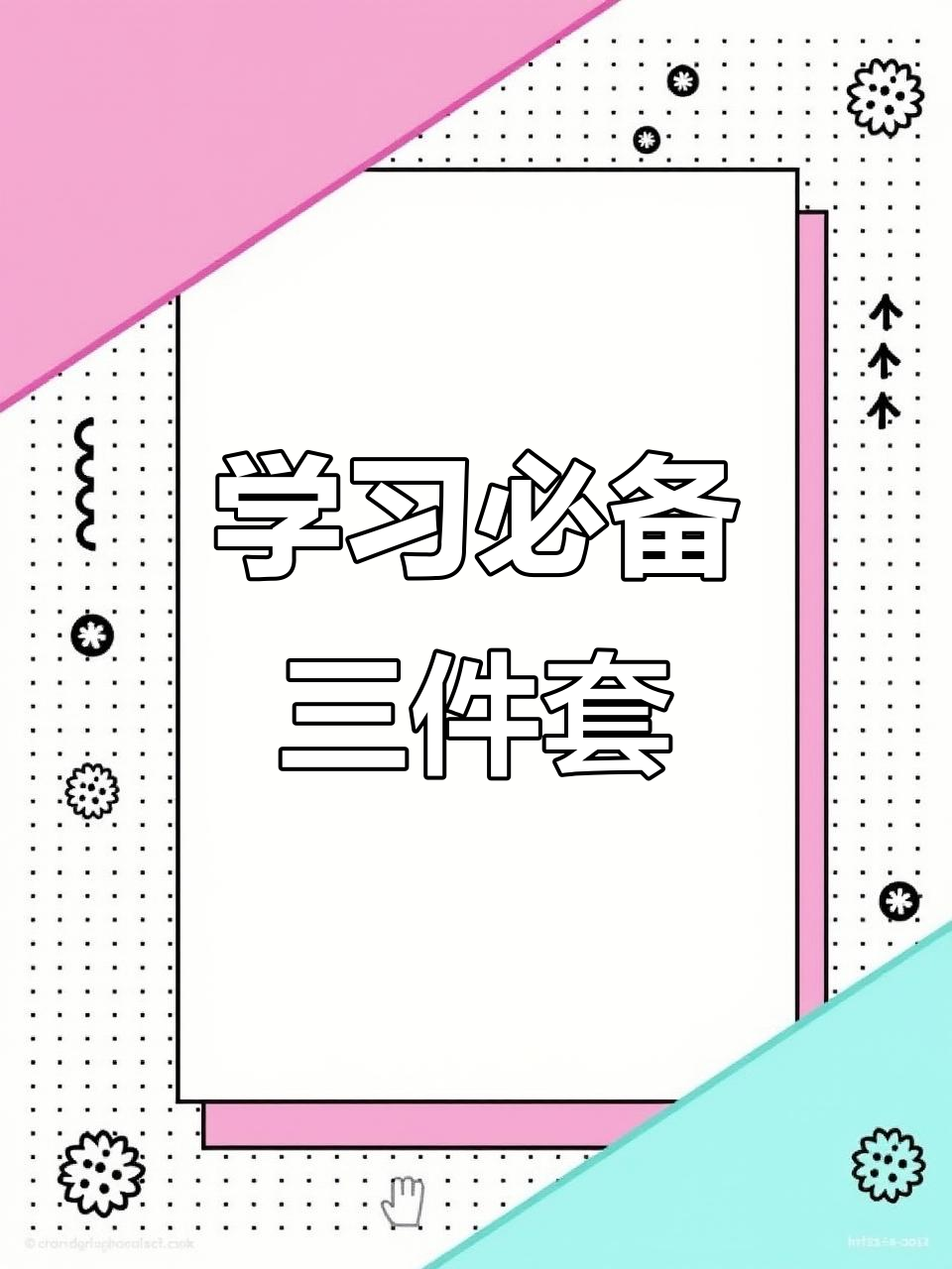 提升学习效率的三大神器,错题打印机、迷你计算器和四合一时钟