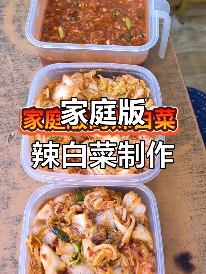 自制辣白菜,简单又美味!