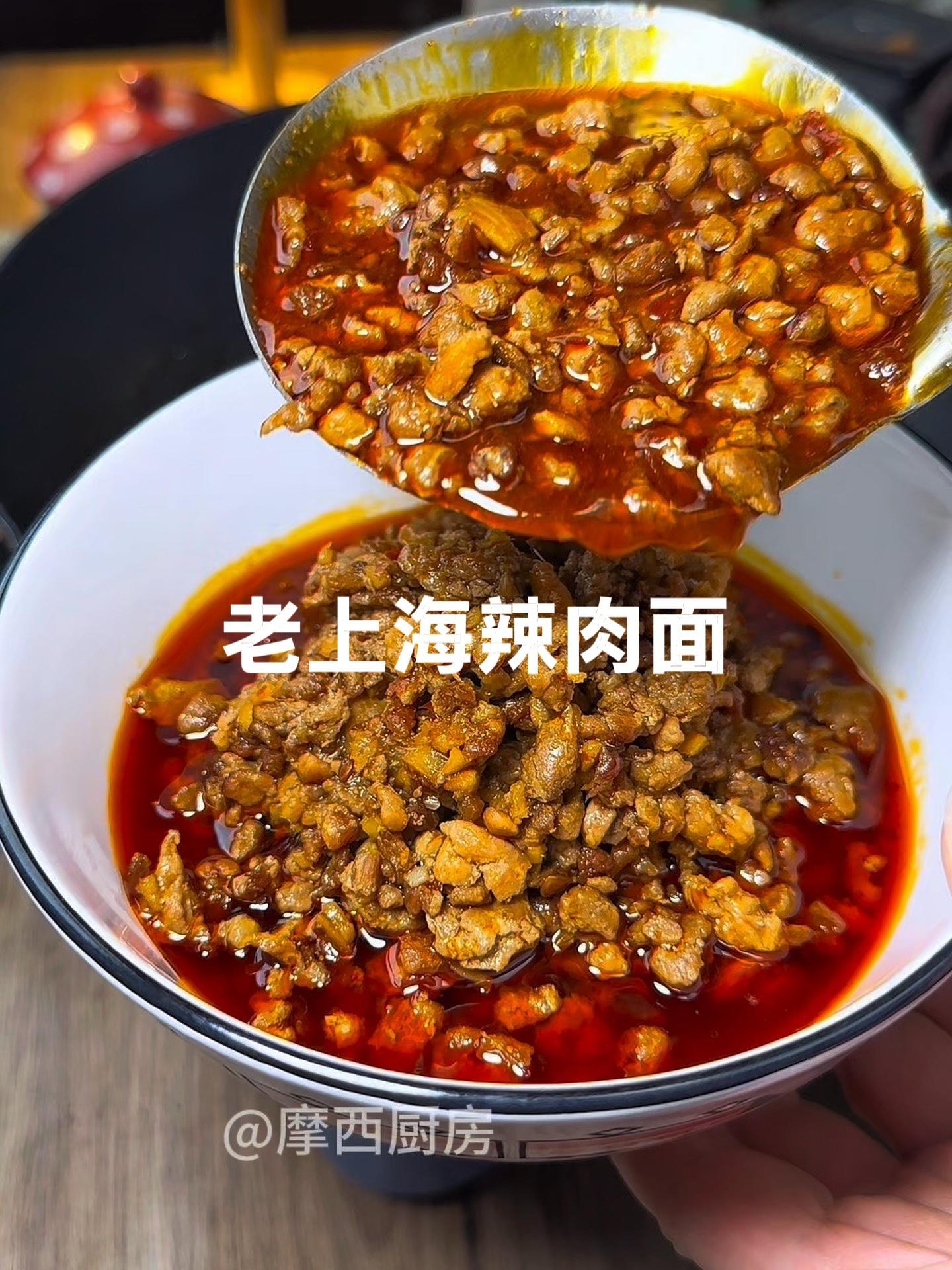 舌尖上的老上海,一口辣肉面热辣开场!这样做的辣肉面浇头太美味了,好吃光盘!肉酱面 吃下这一
