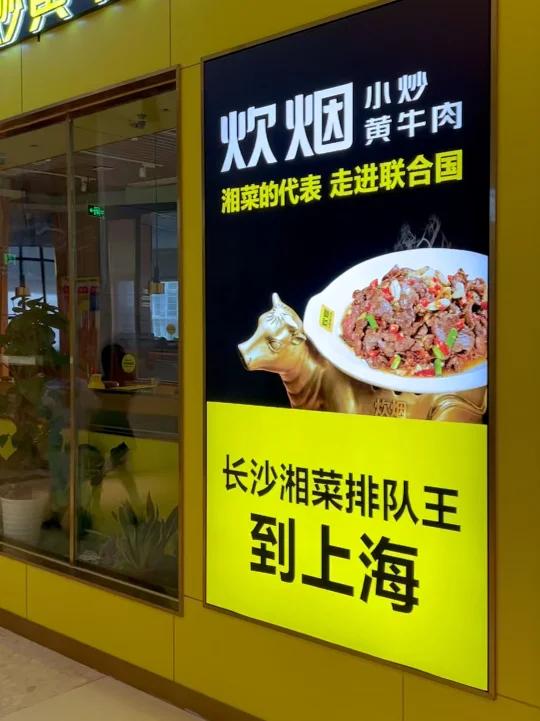 炊烟小炒黄牛肉背后的营销技巧