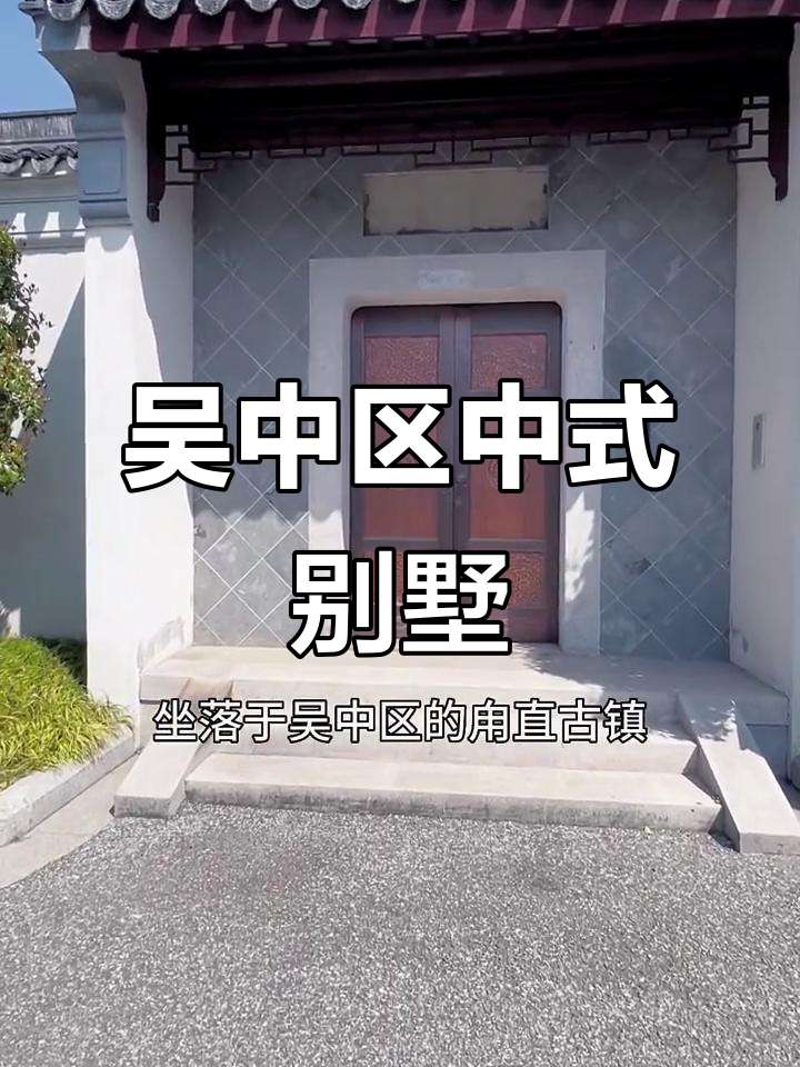 苏州吴中区中式别墅,庭院设计锦鲤鱼池与风雨连廊