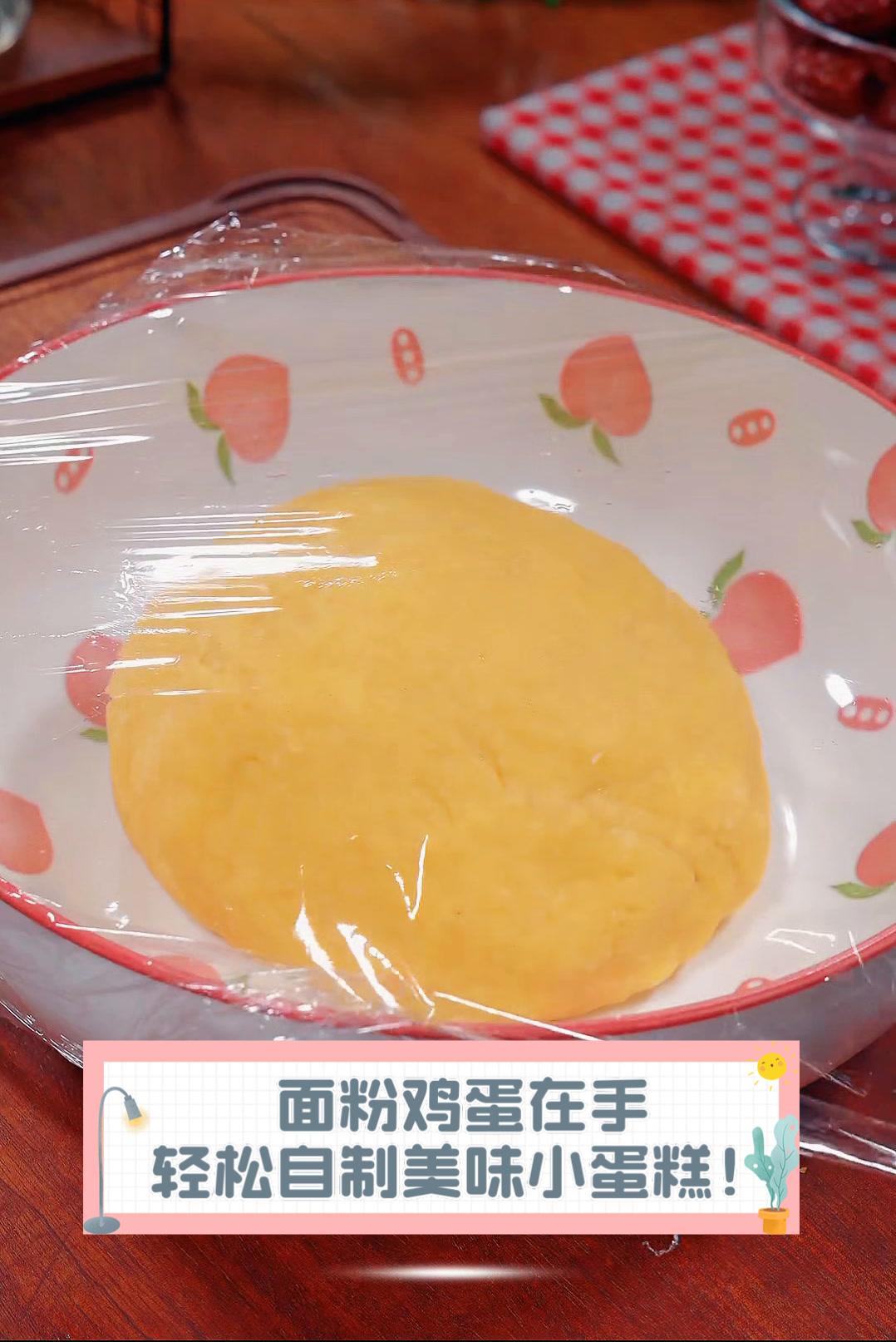 面粉鸡蛋在手,轻松自制美味小蛋糕!
