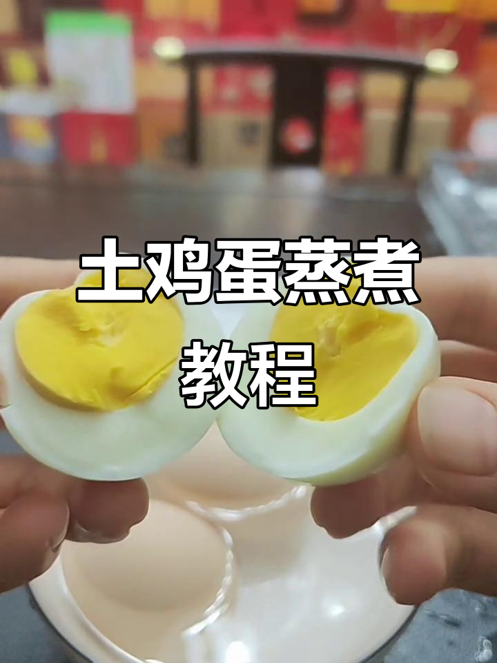 新鲜土鸡蛋蒸煮技巧,8分钟搞定美味营养早餐