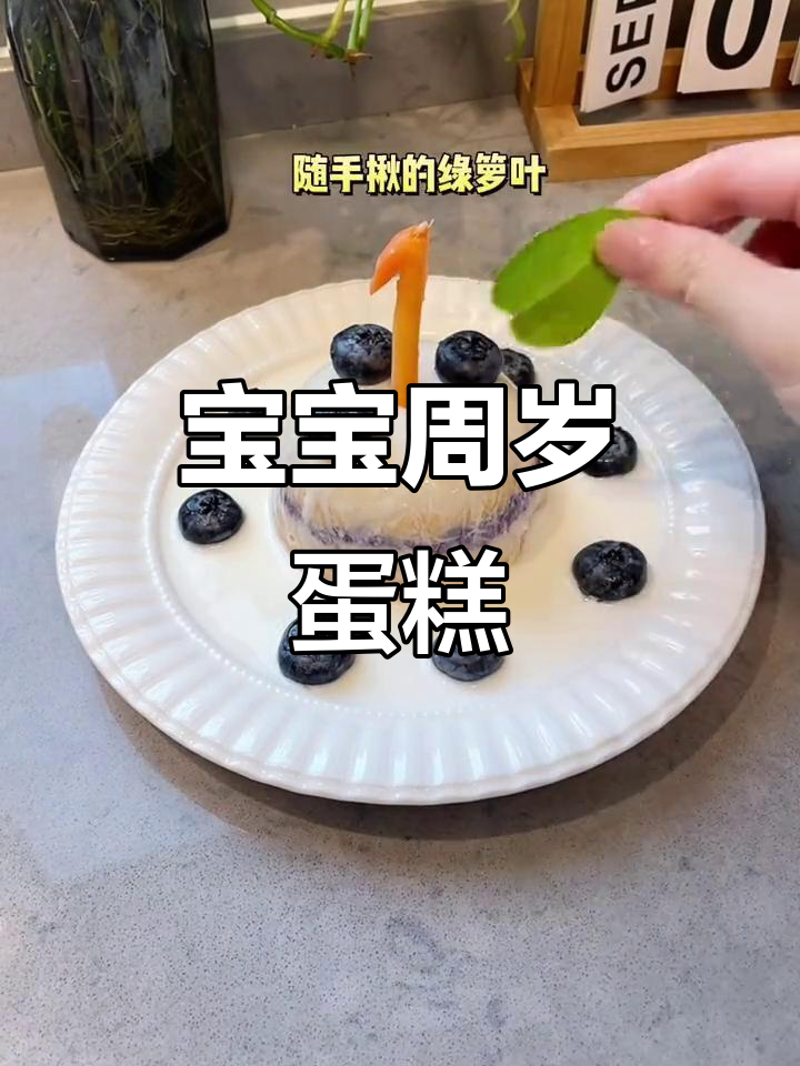 一岁宝宝也能享用的无糖蛋糕，简单又可爱！