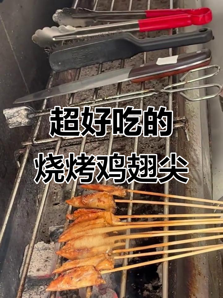 烤鸡翅尖的麻辣做法,夜市风味十足!